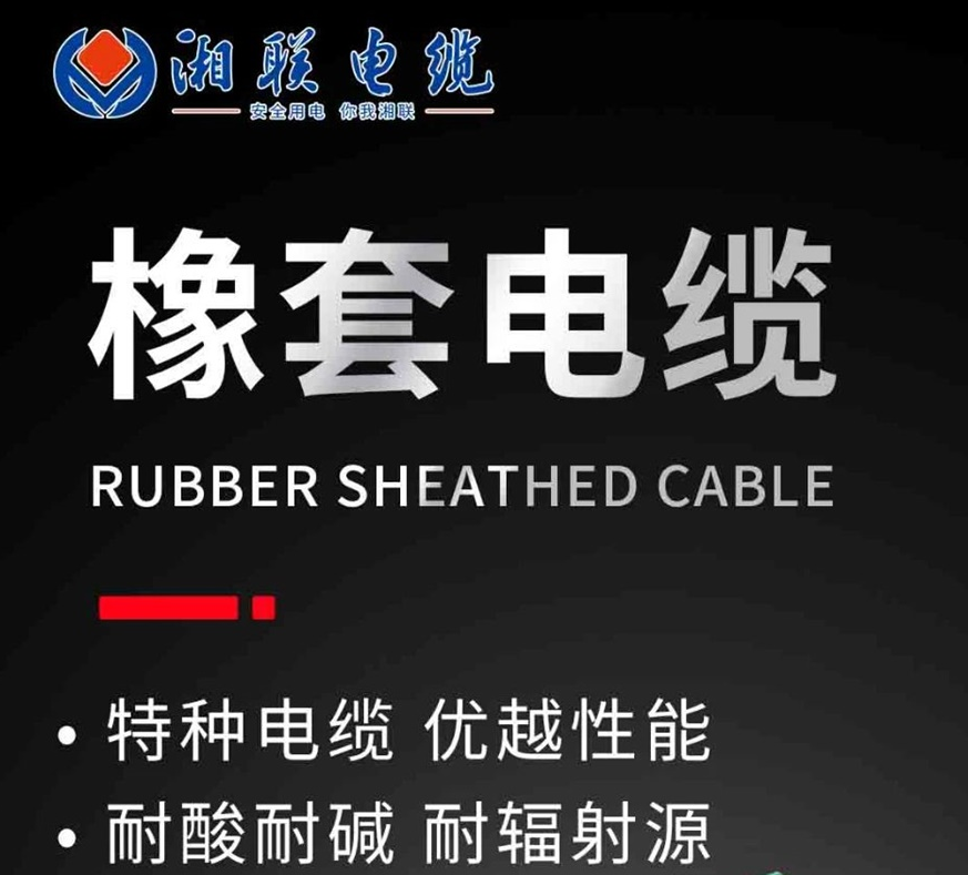 天然橡膠，耐酸耐堿 | 一文了解橡套電纜
