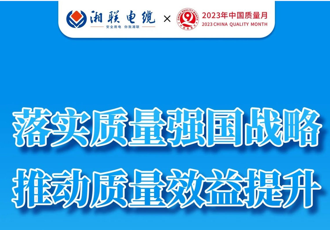質(zhì)量月 | 不止9月，一直專心致“質(zhì)”!