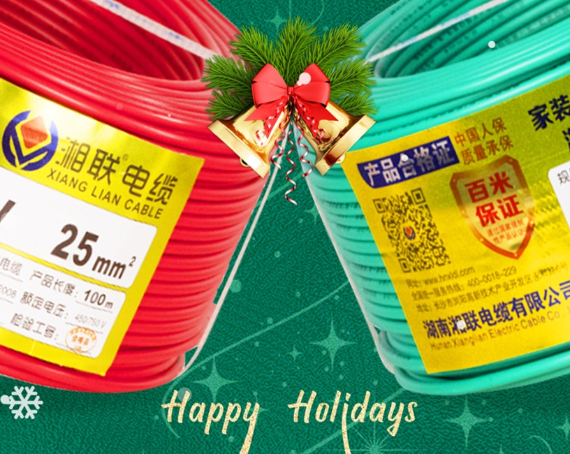 圣誕節(jié) | 湘聯(lián)電纜祝大家圣誕快樂！