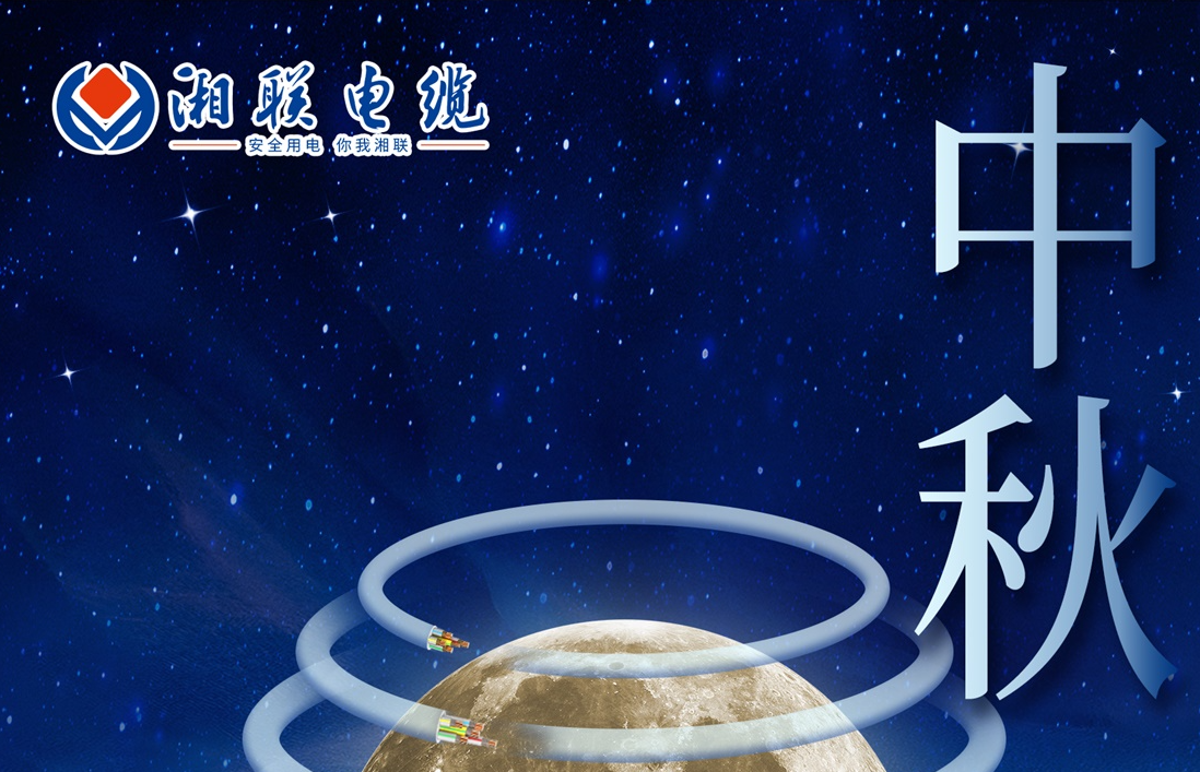 中秋節(jié)，愿您心似滿月，歡喜滿堂！
