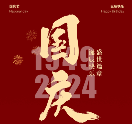 國慶，湘聯(lián)電纜邀您一起護國旗，贏好禮！