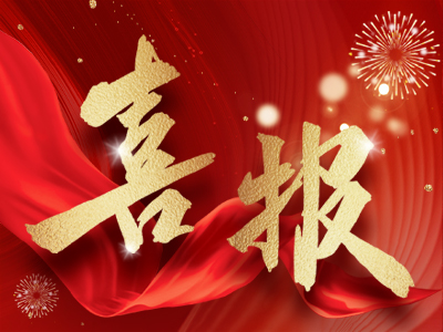 新春報喜，湘聯(lián)電纜攬獲多項殊榮！