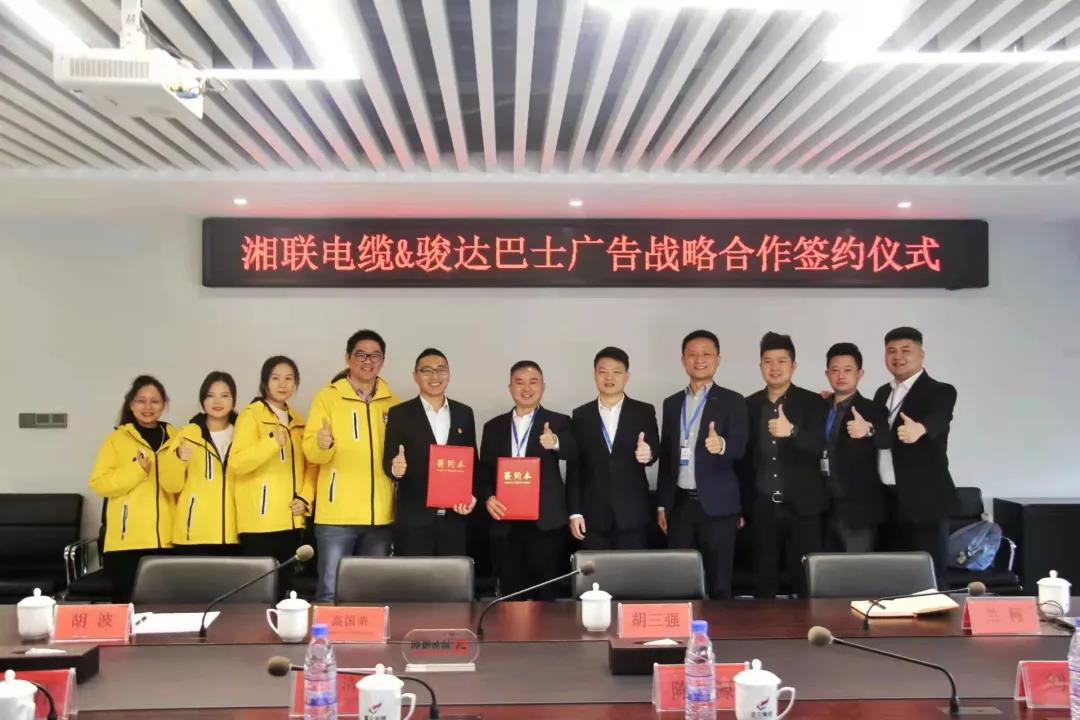 戰(zhàn)略合作丨湘聯(lián)電纜攜手駿達(dá)巴士廣告，助推品牌發(fā)展新篇章！