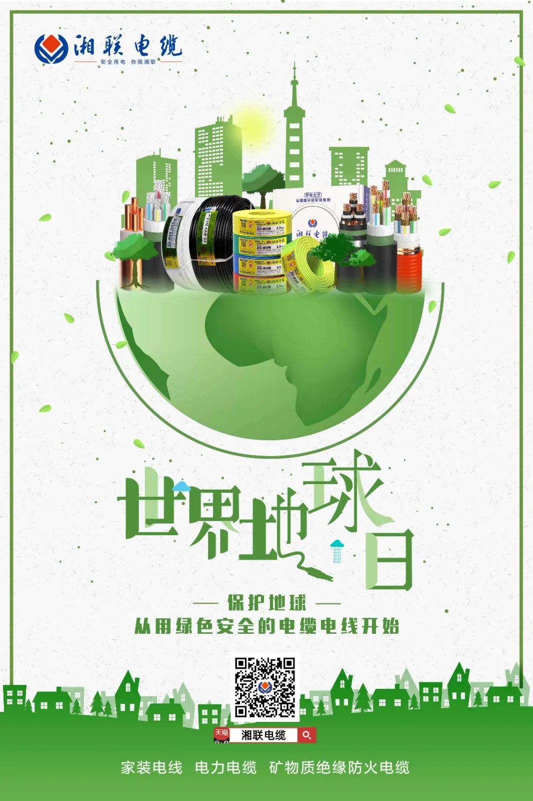 世界地球日 | 創(chuàng)造綠色產(chǎn)品，為高品質(zhì)生活賦能！ 芯芯湘聯(lián) 2022-04-22 