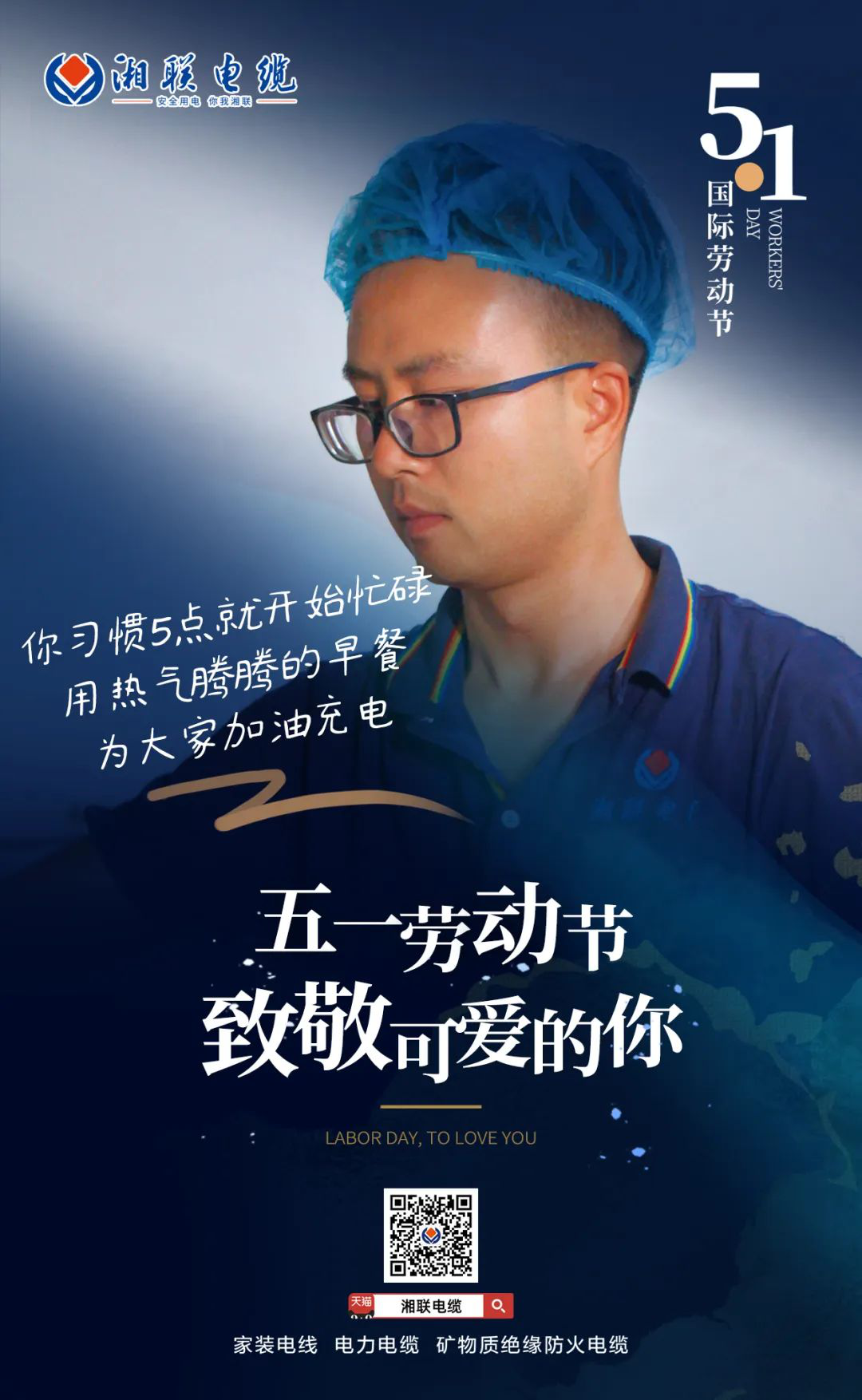 五一勞動節(jié)，致敬可愛的你！