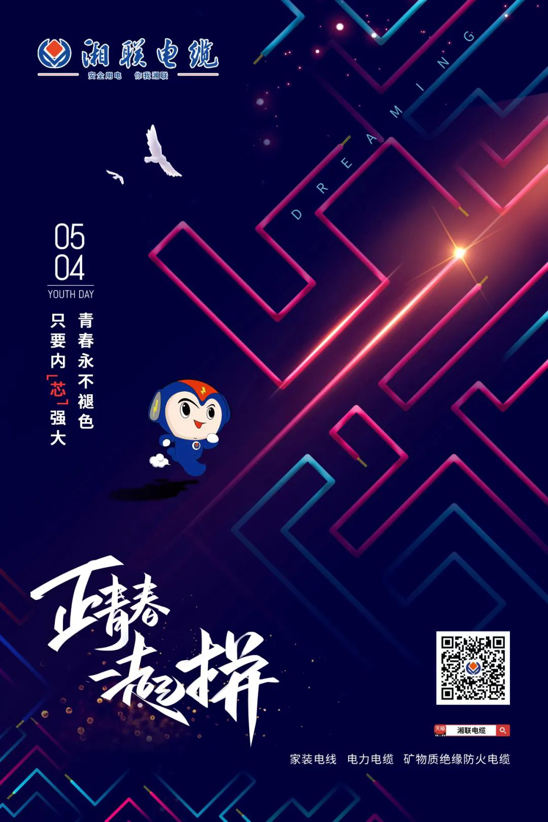 五四青年節(jié)，向每一位奮斗的你致敬！