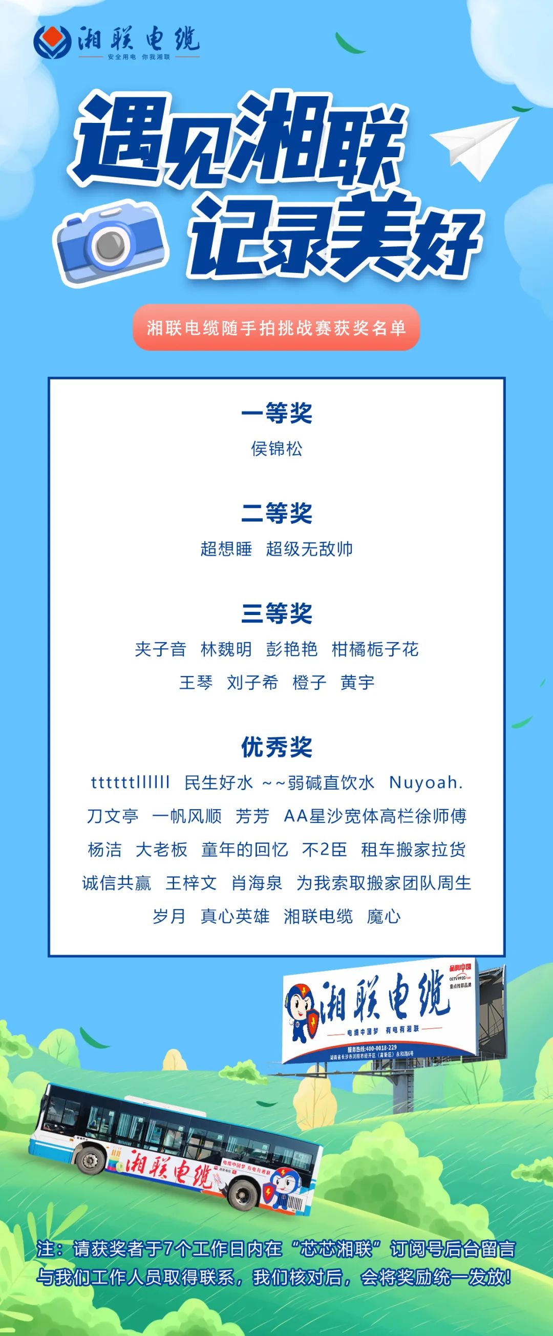 遇見湘聯(lián)，記錄美好 | 湘聯(lián)電纜隨手拍挑戰(zhàn)賽獲獎公示！