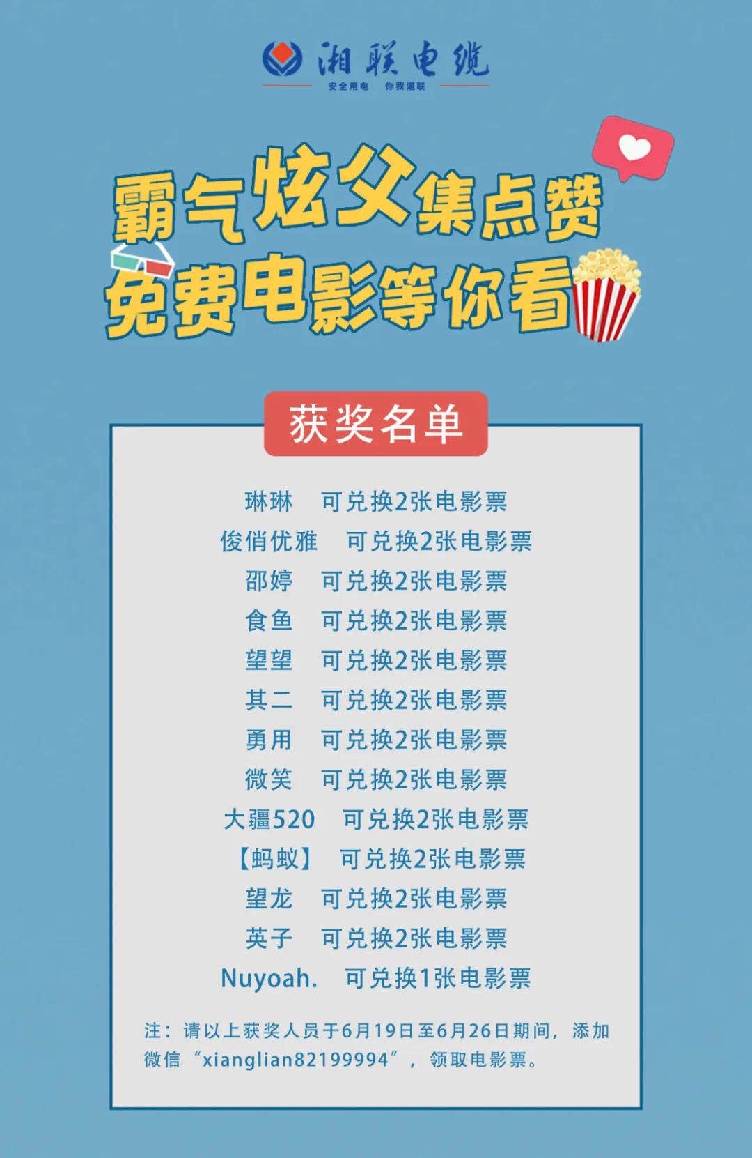 湘聯(lián)電纜父親節(jié)活動獲獎名單已出，快來圍觀！ #安全用電你我湘聯(lián)