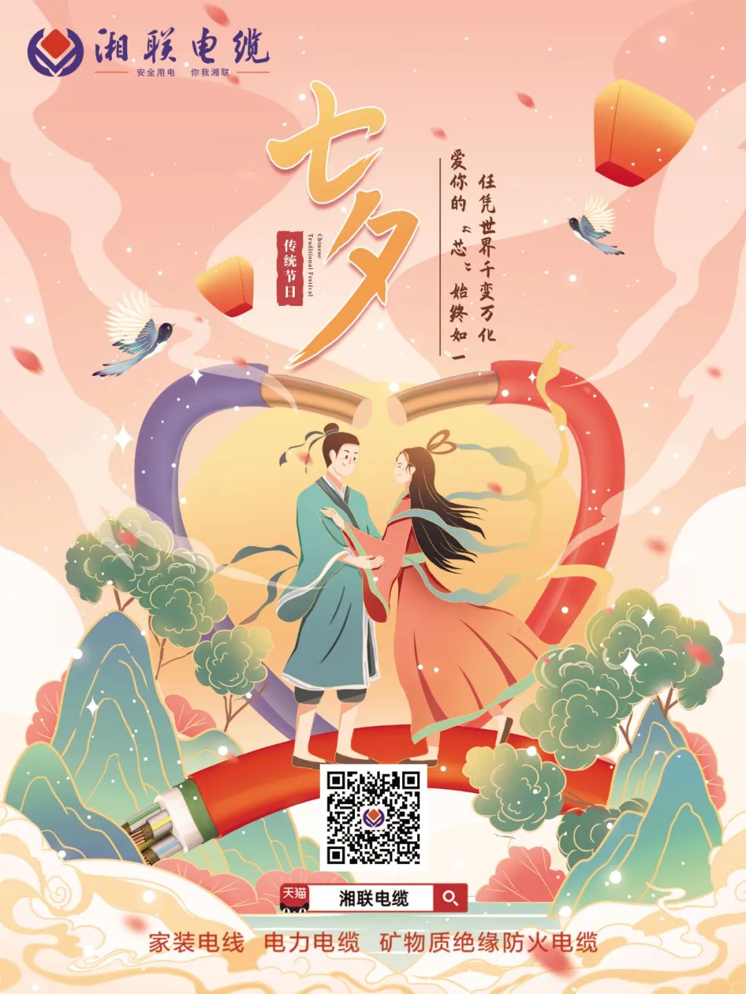 以詩(shī)之名，點(diǎn)贊光明使者,以愛之名，守護(hù)萬(wàn)家燈火#安全用電你我湘聯(lián)
