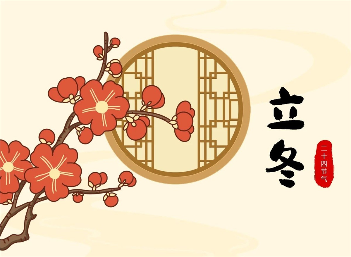 立冬 | 秋去冬來，溫暖相伴！