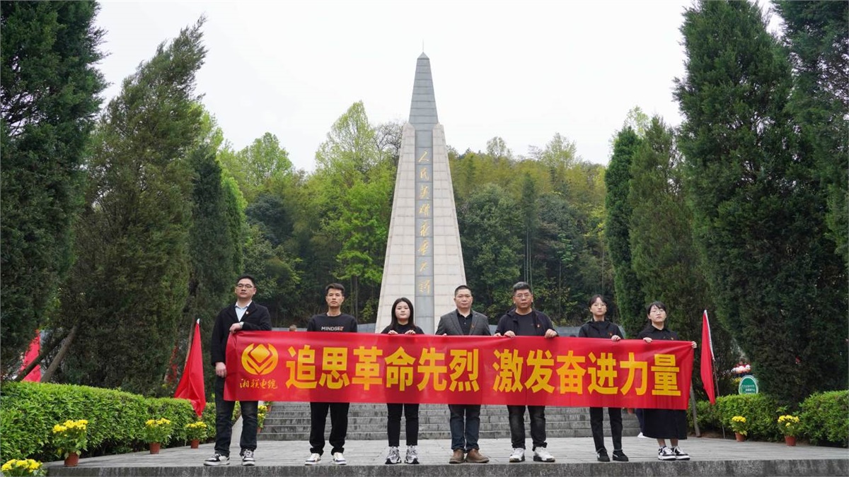 湘聯(lián)電纜黨支部走進瀏陽烈士陵園開展清明追思活動！